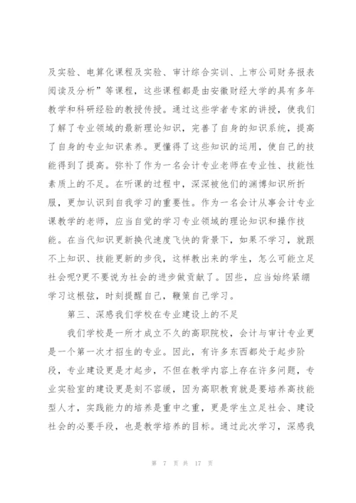 教师培训学习的个人总结(6篇).docx