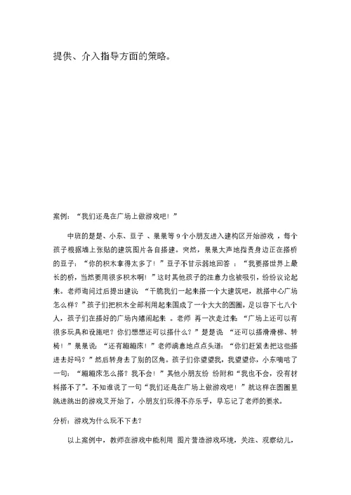 幼儿园中班建构区游戏活动案例分析一一教师科学引领儿童自主游戏