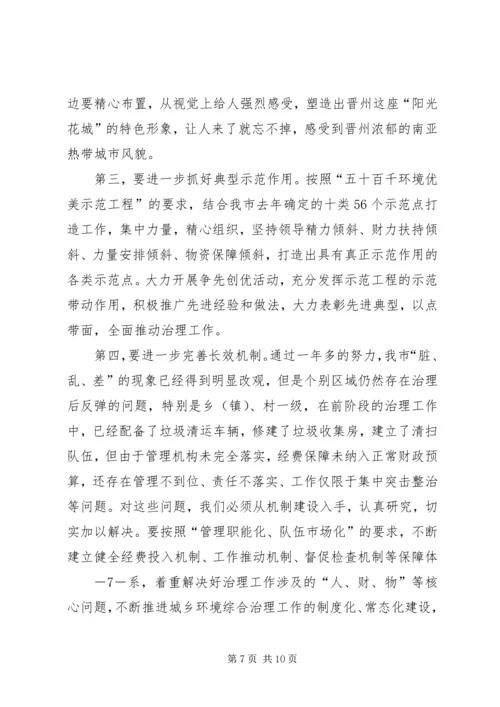 副县长在城乡环境综合治理工作上讲话 (3).docx