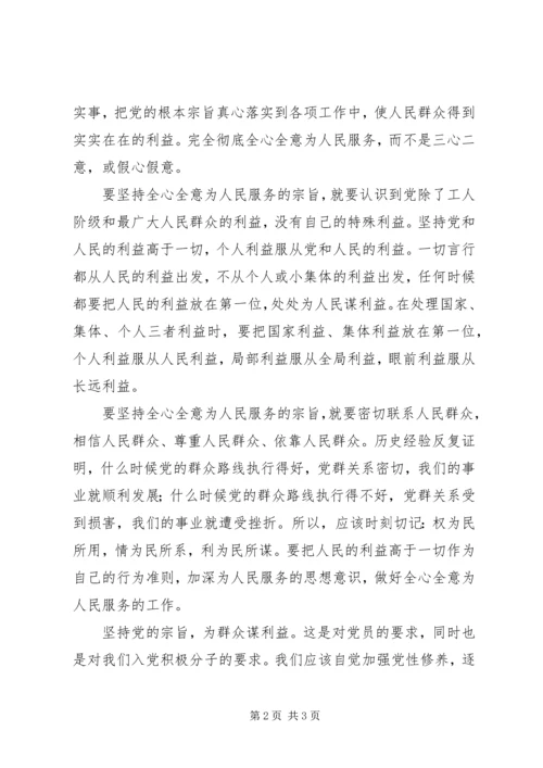 坚持全心全意为人民服务的宗旨认真履行职责心得体会 (5).docx