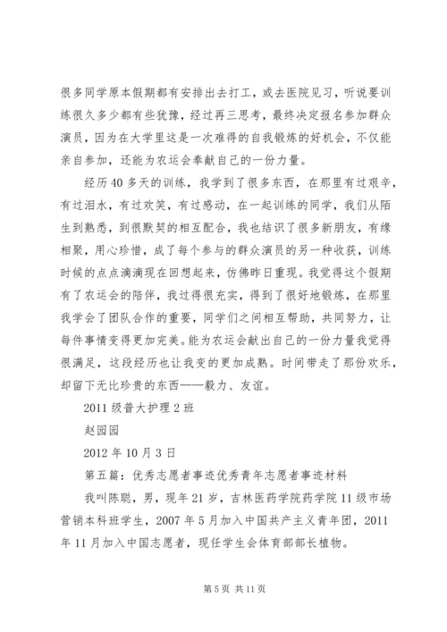 优秀文明志愿者事迹材料.docx