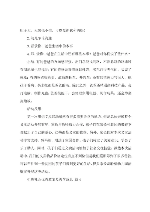 中班社会教案及教学反思（15篇）