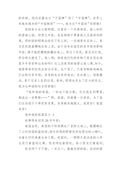 我和我的祖国征文_13.docx