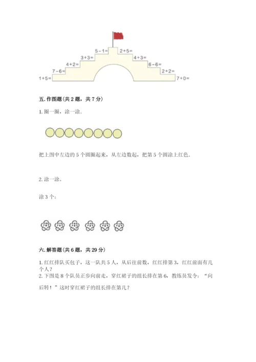 北师大版一年级上册数学期末测试卷加答案下载.docx