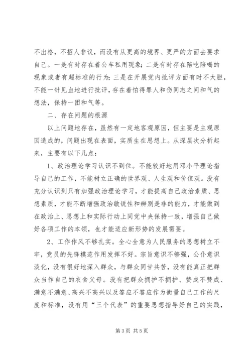 党员干部思想作风教育整顿活动个人剖析材料.docx