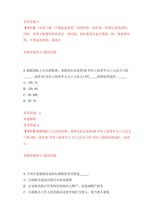 2021年12月内蒙古包头市乡村振兴局所属事业单位人才引进练习题及答案第5版