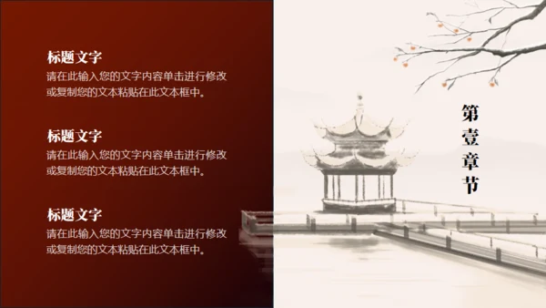 大境东方中国风通用PPT模板