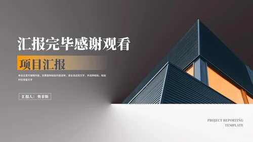 灰色商务风企业年度项目汇报PPT模板