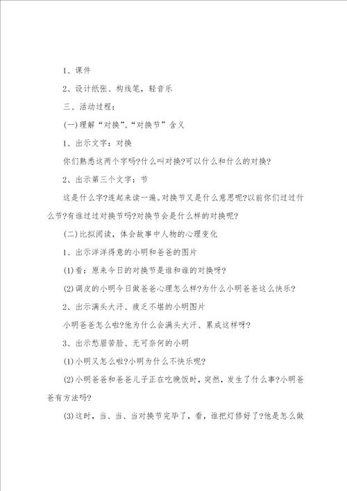 大班绘本领域活动教案