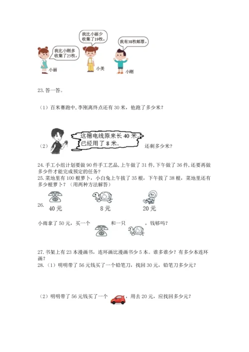 二年级上册数学应用题100道含下载答案.docx