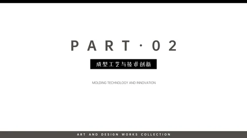 高级黑白色简约风艺术作品集PPT模版