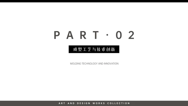高级黑白色简约风艺术作品集PPT模版