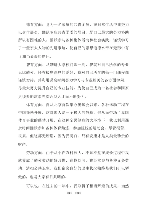 学生综合素质自我评价精选15篇(学生自我评价简短).docx