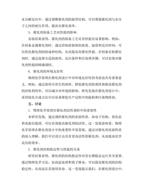 物理化学在催化剂设计中的关键作用