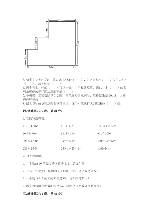 小学五年级上册数学期末考试试卷附答案【培优】.docx