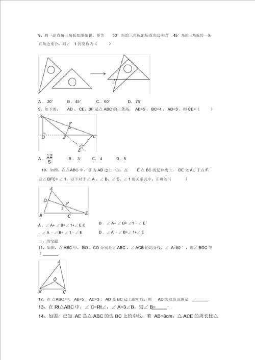 北师大版七年级数学下册第四章三角形4.1：认识三角形同步练习试题Word版,无答案