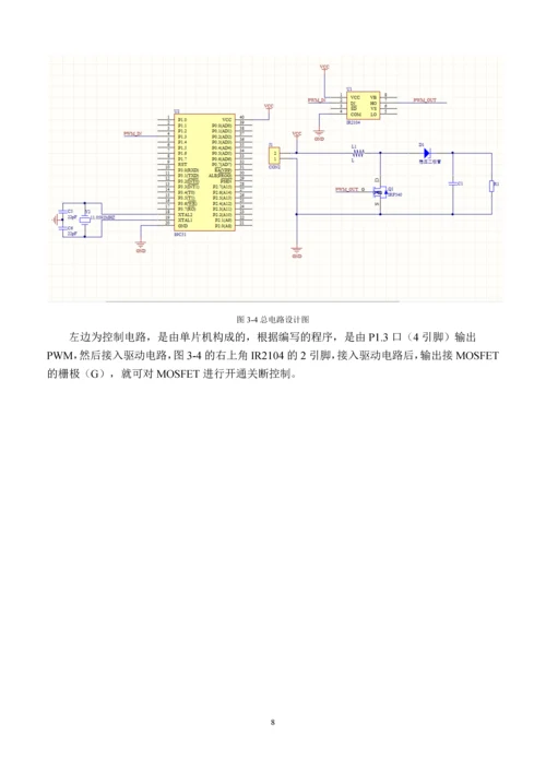 电力电子设计与实践报告.docx