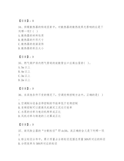 公用设备工程师之专业知识（暖通空调专业）题库带答案（最新）.docx