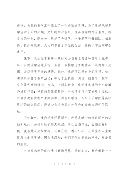 音乐教师专业技术工作总结(多篇).docx