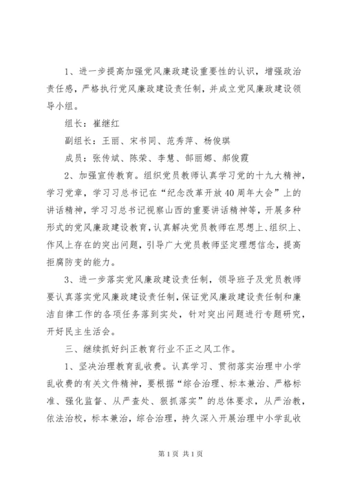 学校党风廉政建设年度工作计划 (2).docx