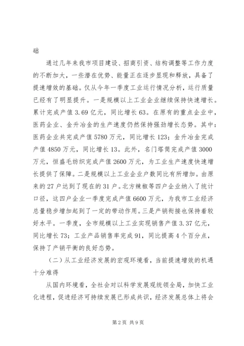 市长工业提速增效年活动动员讲话.docx