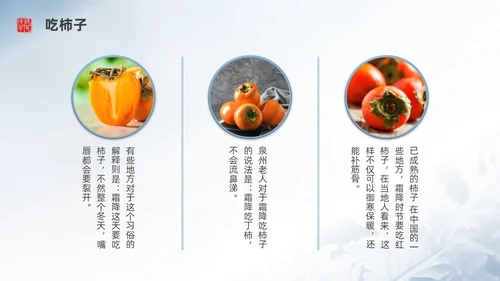 彩色实拍霜降二十四节气PPT课件