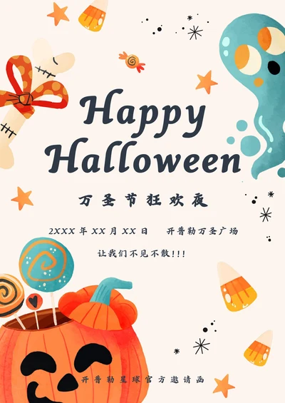 卡通万圣节快乐宣传海报