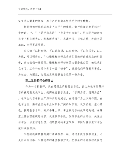 高二生物教师心得体会范文10篇.docx