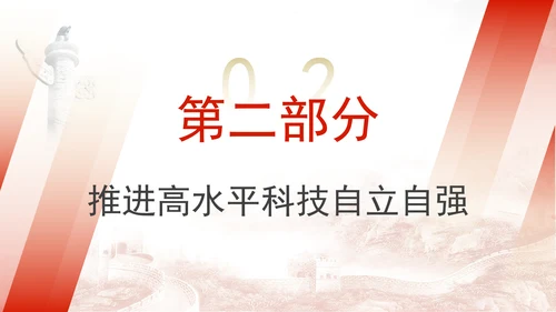 关于教育2025年两会工作报告内容学习ppt课件