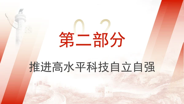 关于教育2025年两会工作报告内容学习ppt课件