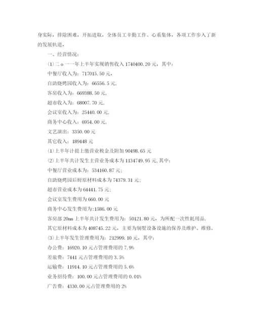 精编之半年工作总结格式范文.docx