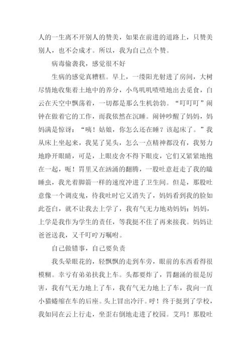 我为自己点个赞作文800字.docx