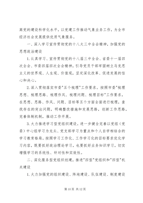 气象局年度工作计划 (4).docx