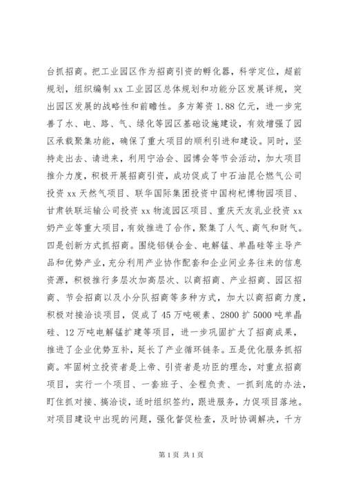 领导招商引资座谈会讲话稿.docx