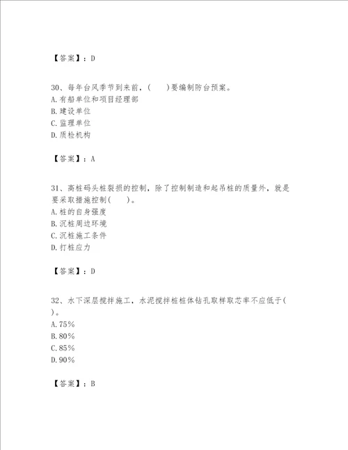 一级建造师之一建港口与航道工程实务题库及参考答案（模拟题）