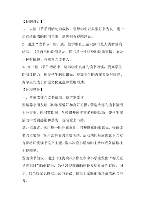 建设书香校园活动专题方案范文精选资料.docx