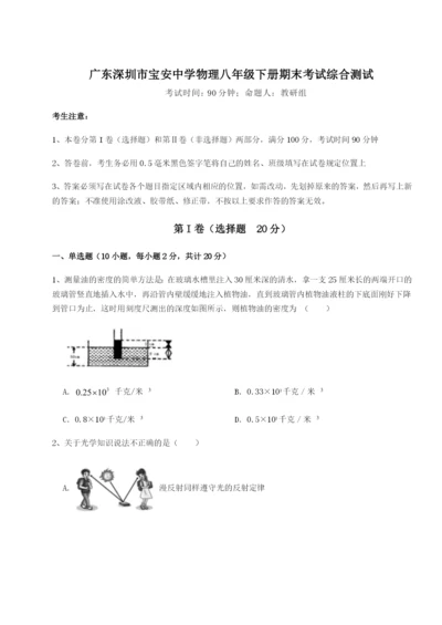 专题对点练习广东深圳市宝安中学物理八年级下册期末考试综合测试试题（解析版）.docx