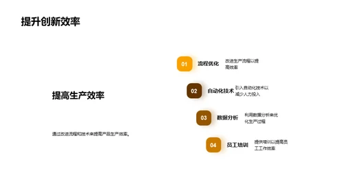 引领创新：机械研发之路