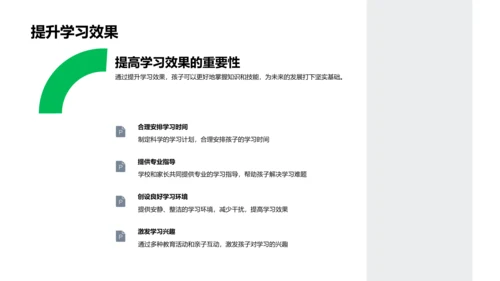 家校共育新生代PPT模板