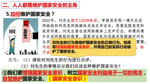 【新课标】9.2 维护国家安全课件（29张ppt）