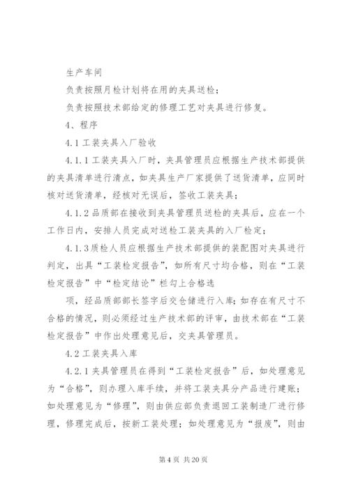 工装夹具管理制度.docx