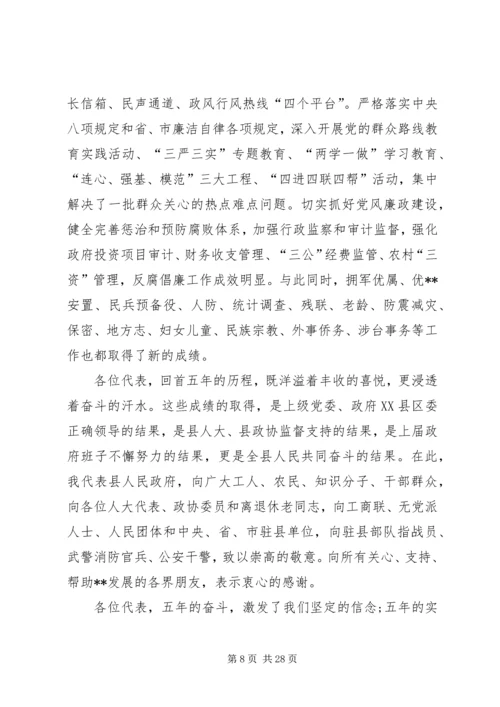 县政府工作报告范文 (6).docx