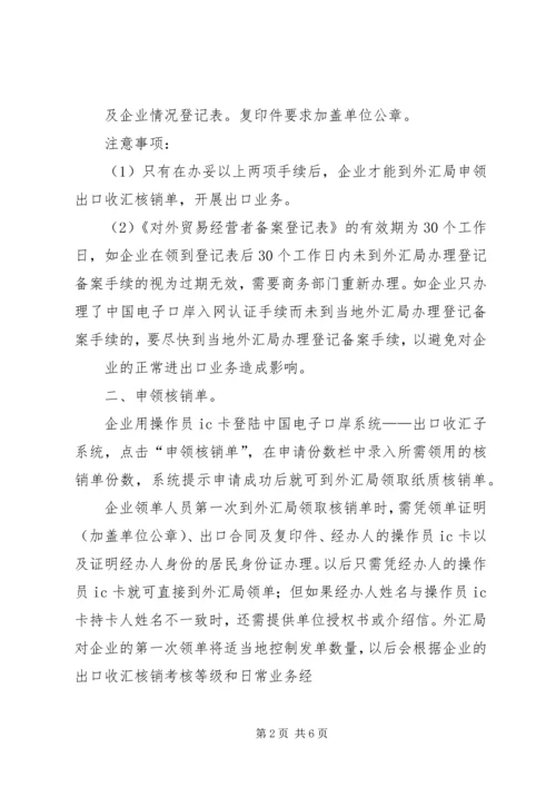 企业领取核销单申请 (3).docx