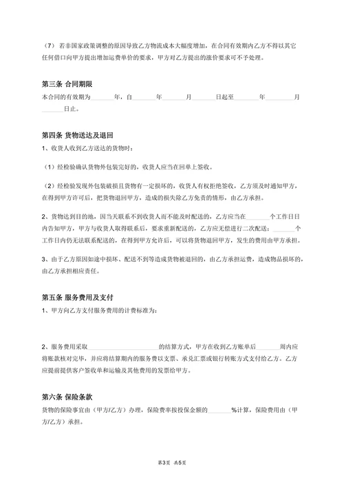 第三方物流配送服务协议范本模板