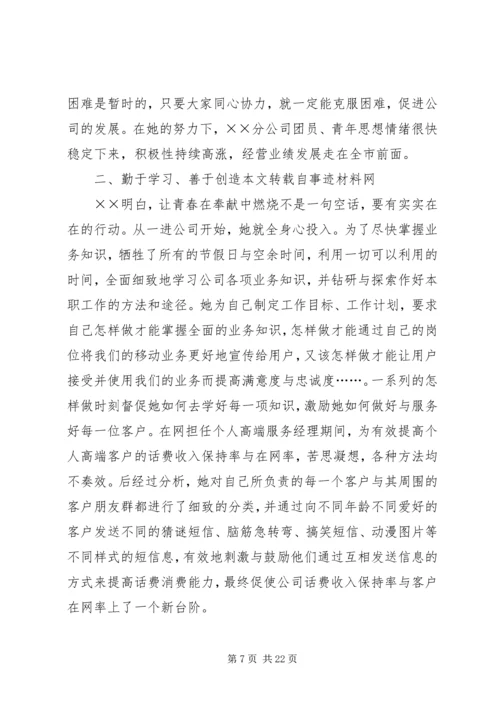 优秀团干部个人先进事迹材料 (2).docx