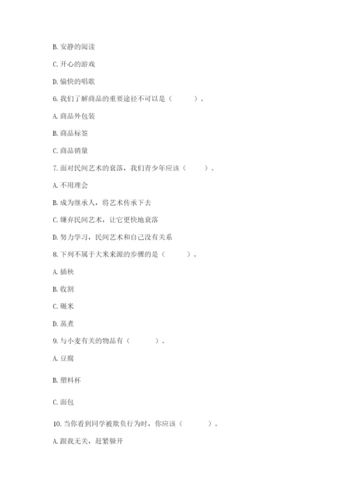 部编版道德与法治四年级下册 期末测试卷【新题速递】.docx
