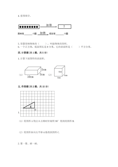 人教版五年级下册数学期末测试卷精品（历年真题）.docx