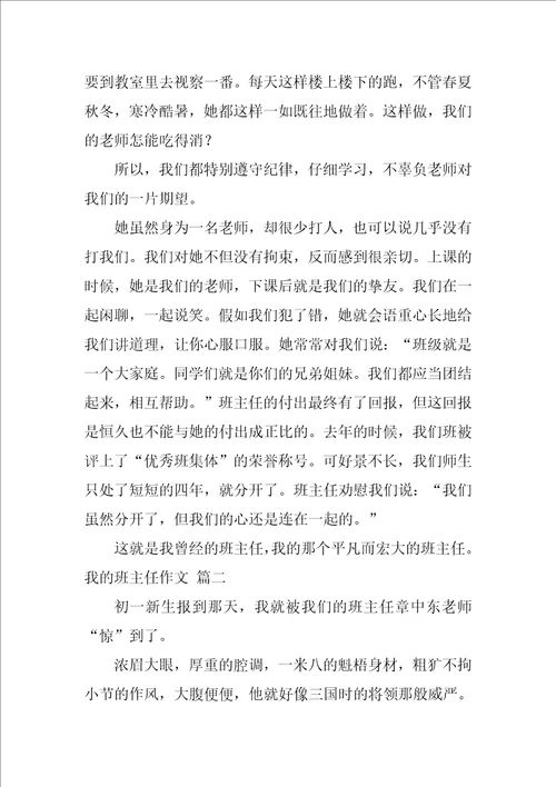 我的班主任800字作文