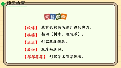 20 井冈翠竹 课件