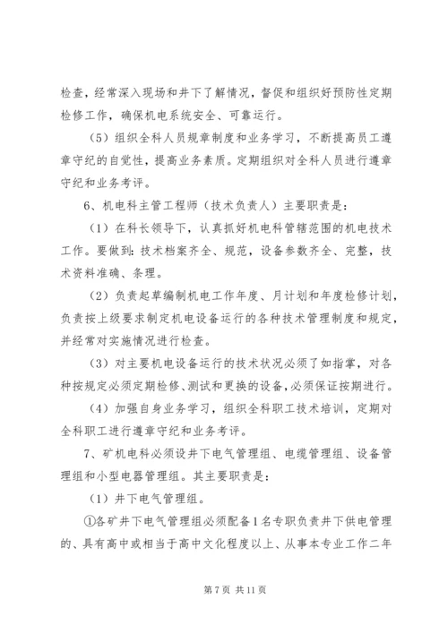 机电年度工作计划.docx